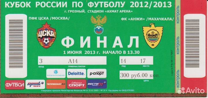 Билет на Амировский финал