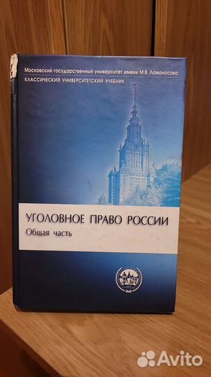Учебник Уголовное право