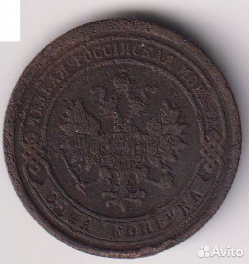 Монета 1 копейка 1881 года