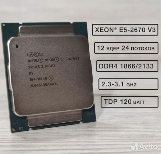Intel Xeon E5 2670 V3 12 ядер, 3.3 ггц, 24 потока