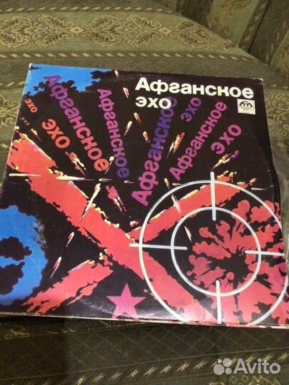 Граммпластинки Афганское Эхо