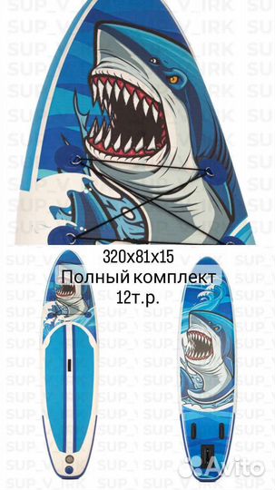 Сапборд сап борд sup board supboard sup доска