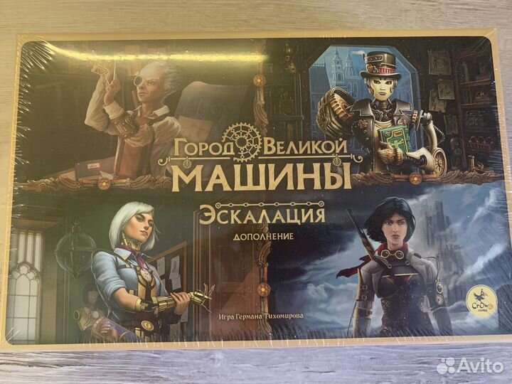 Город Великой Машины: База и два дополнения