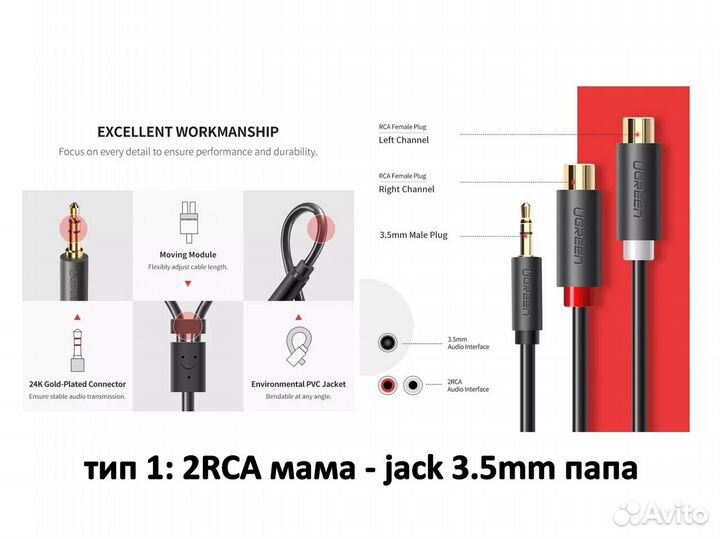2 RCA - jack 3.5mm кабель-переходник / 2 типа