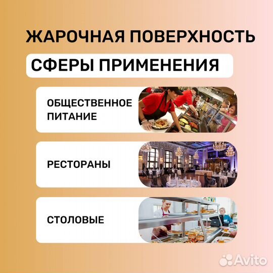 Поверхность жарочная Vortmax sftsr 78