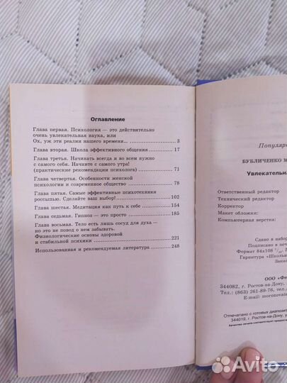 Увлекательная психология