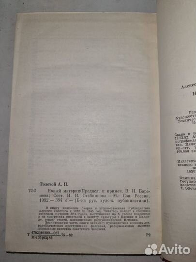 Книга А Толстой 