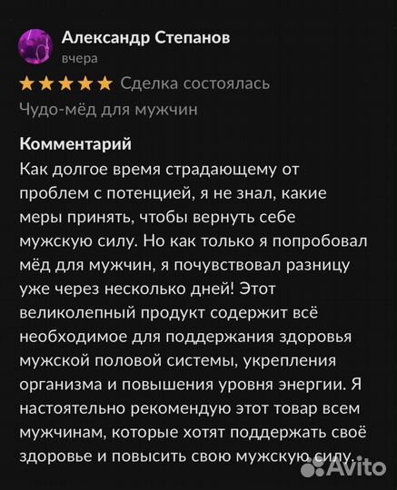 Золотой чудо мёд для страсти