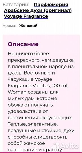 Арабские духи