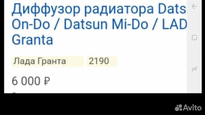 Вентилятор охлаждения радиатора Датсун Гранта