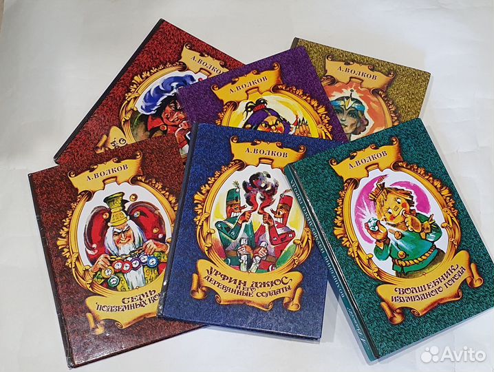 Волшебник изумрудного города (6 книг )