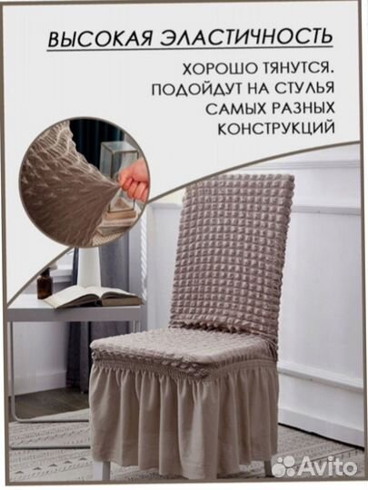 Комплект из 6 чехлов на стулья