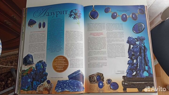 Драгоценные камни мира Светлана Гураль