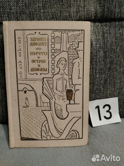 Кармен лафорет ничто