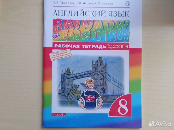 Рабочая тетрадь по английскому 8 класс