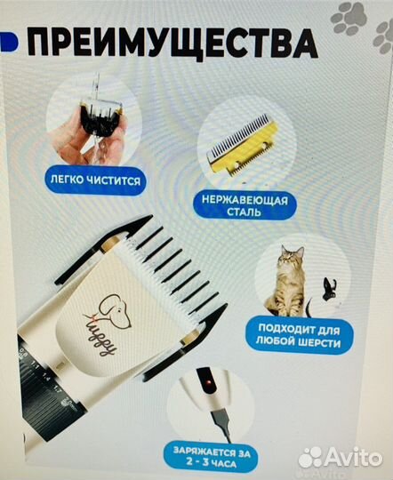 Машинка для стрижки животных