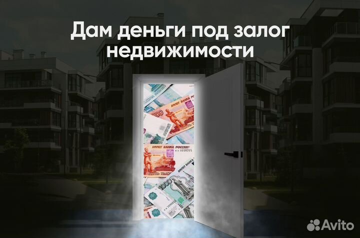 Частный инвестор под залог недвижимости
