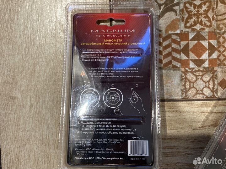 Автомобмльный манометр