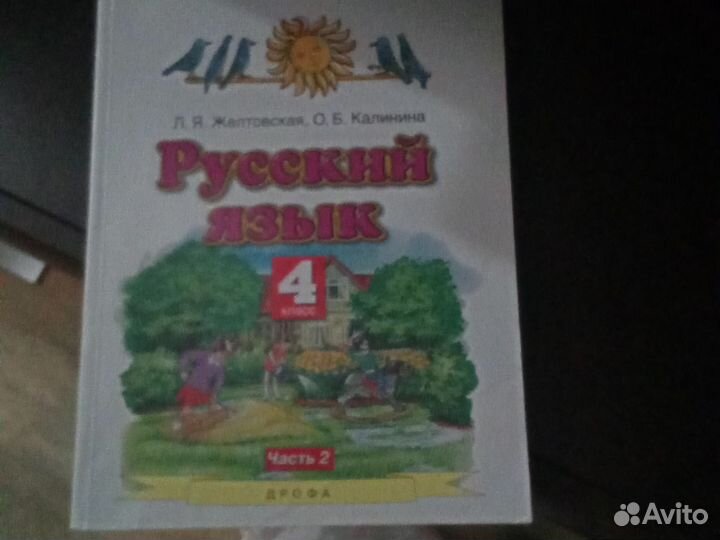 Учебники 4 класс. Петерсон 3части