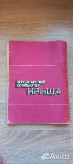 Книга Персональный компьютер Ириша