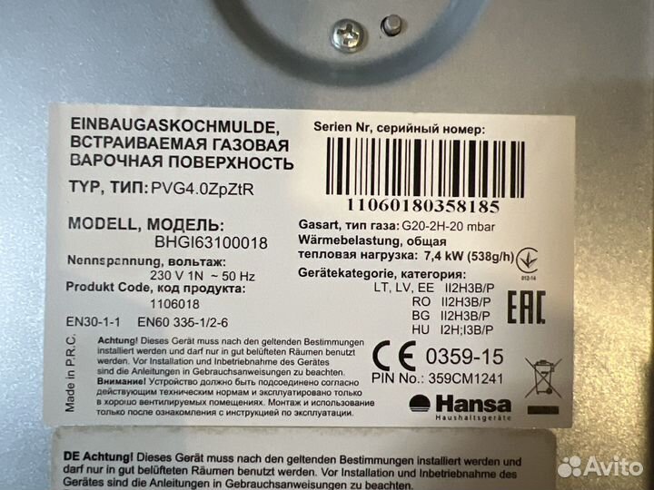 Газовая варочная панель 4 конфорки Hansa