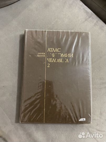 Атлас по анатомии Синельников