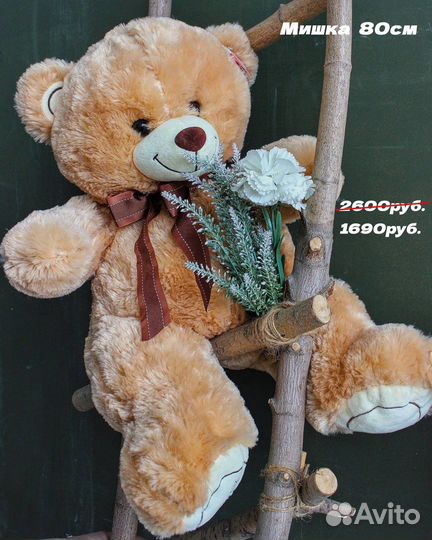 Плюшевый медведь 80см