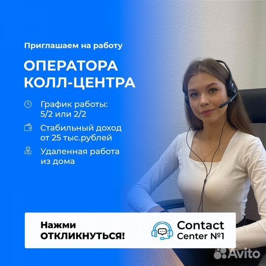 Оператор колл центра удаленно
