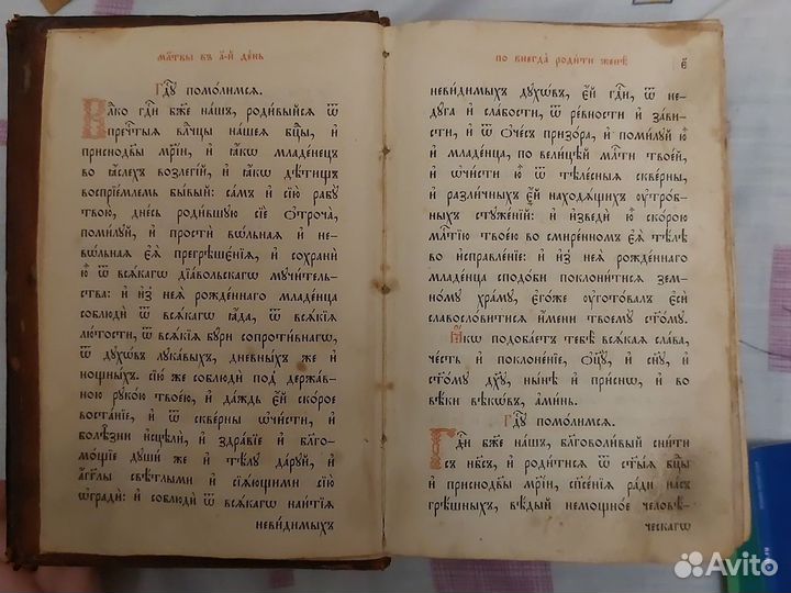 Книга с молитвами на Латыни