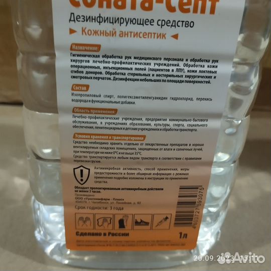 Антисептик