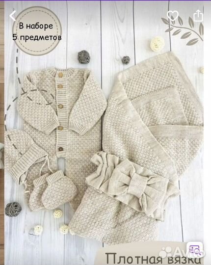 Комплект на выписку