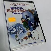 Адам Сэндлер представляет Восемь безумных ночейDVD