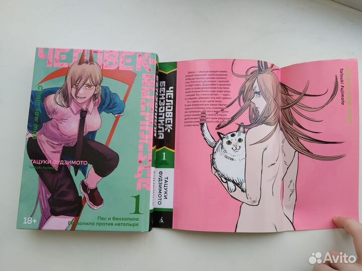 Манга человек бензопила 1 том