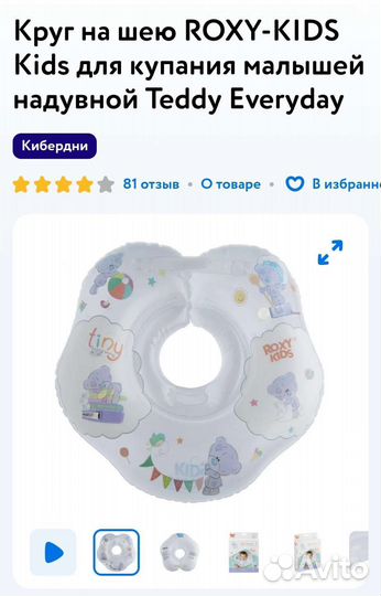 Круг для купания на шею roxy kids