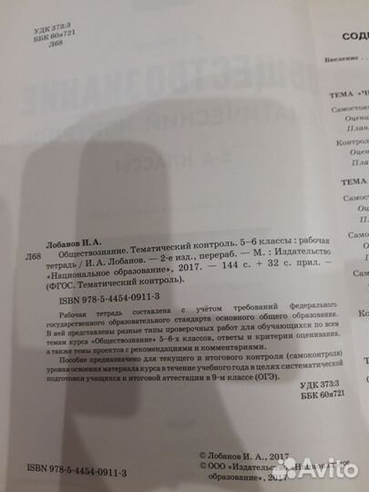 Обществознание. 5-6 класс