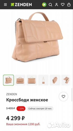 Сумка Кроссбоди бежевая