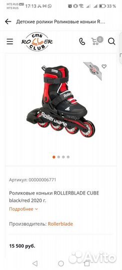 Ролики детские Rollerblade раздвижные 28-32