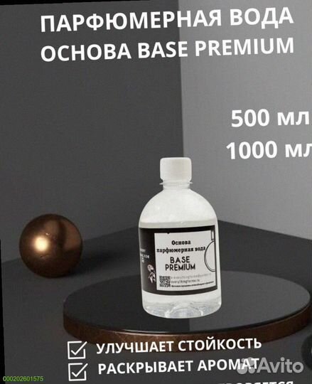 Парфюмерная база для масел (Арт.56263)