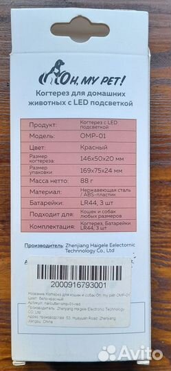 Когтерез для животных