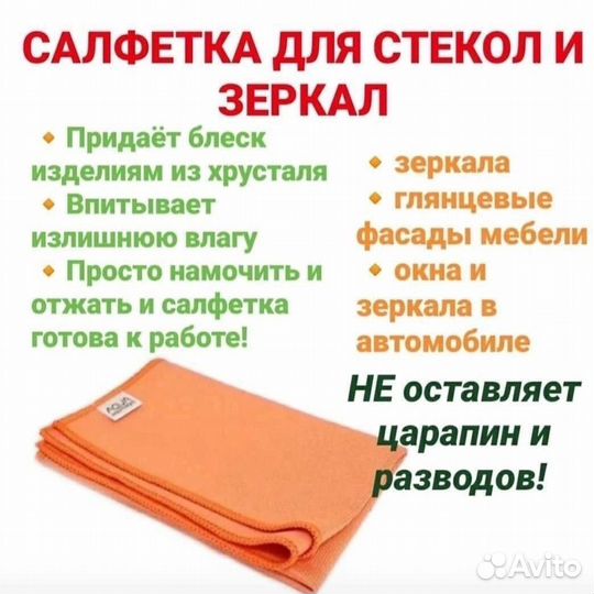 Салфетка для стекла гринвей