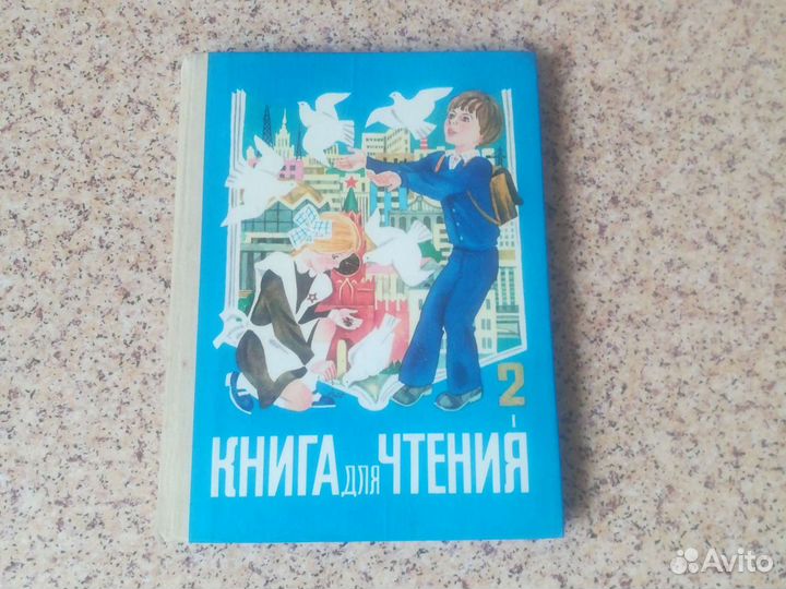 Книги для чтения, родная речь, русский язык СССР