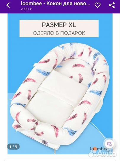 Кокон для новорожденных