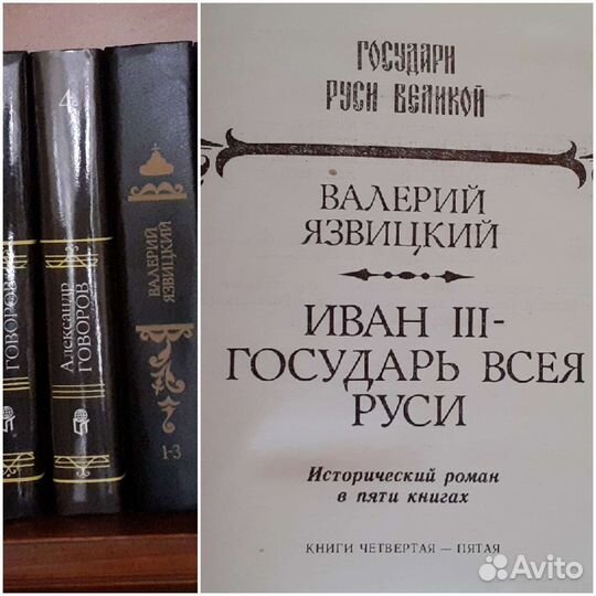 Книги исторические, Государи Руси Великой
