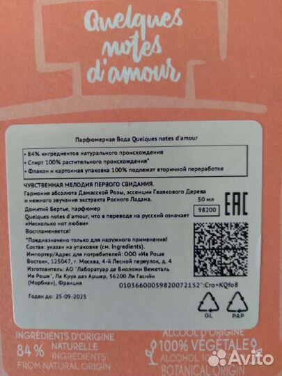 Парфюмерия Ив Роше,Новинки