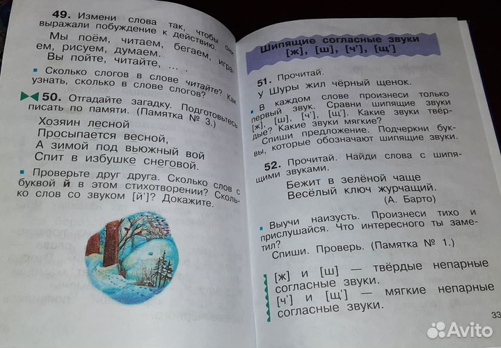 Рамзаева. Учебник русский язык 2 класс