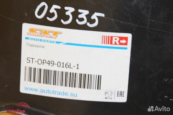 Подкрылок передний левый Opel Astra H