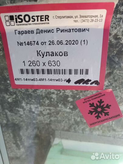 Стеклопакет