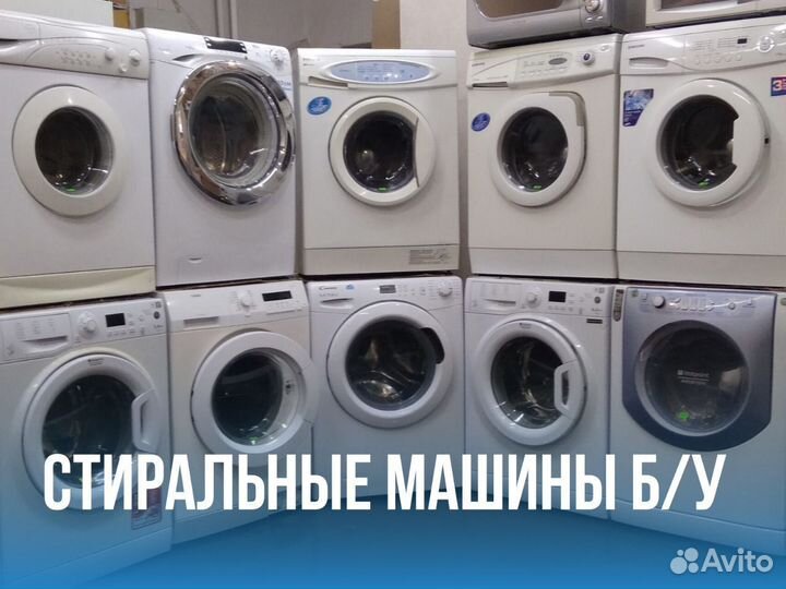 Стиральные машины б/у с доставкой и подключением