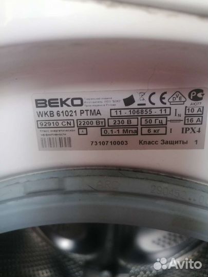 Стиральная машина Beko бу
