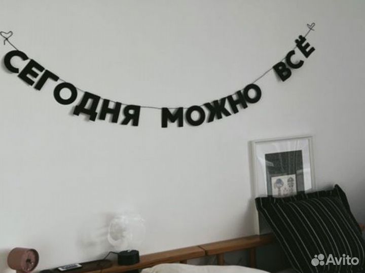 Гирлянда растяжка на день рождения, черные буквы